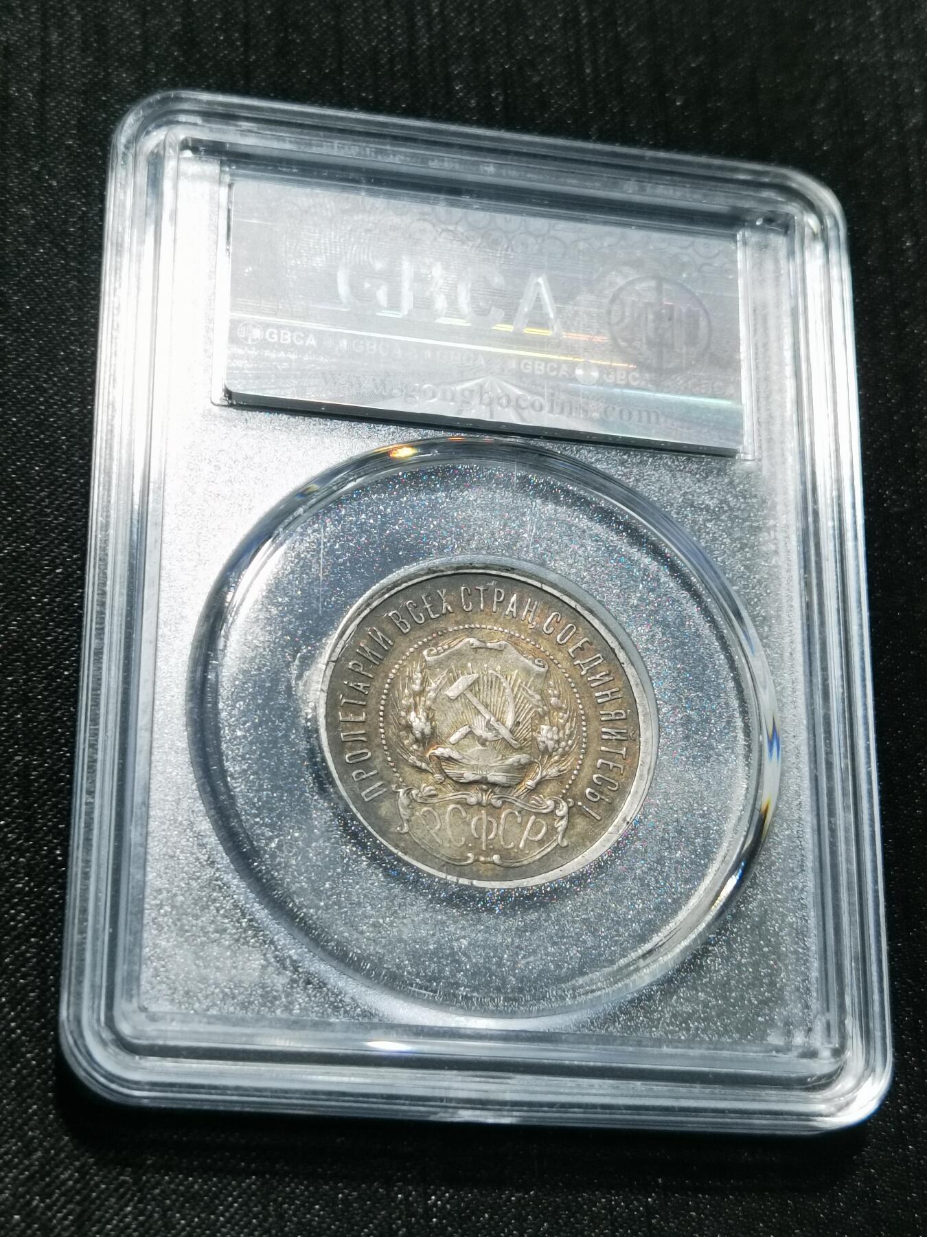 天下钱庄专场欢迎参拍 苏联五角星50戈比银币