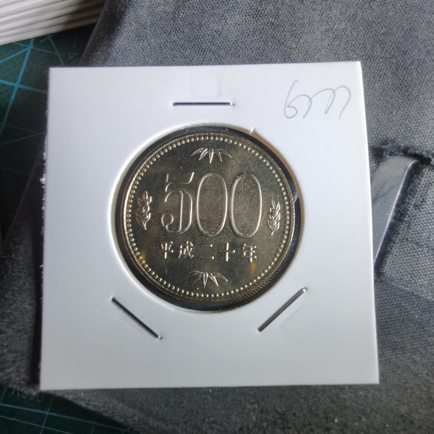 沼泽如烟--第967场 平成二十年五百円