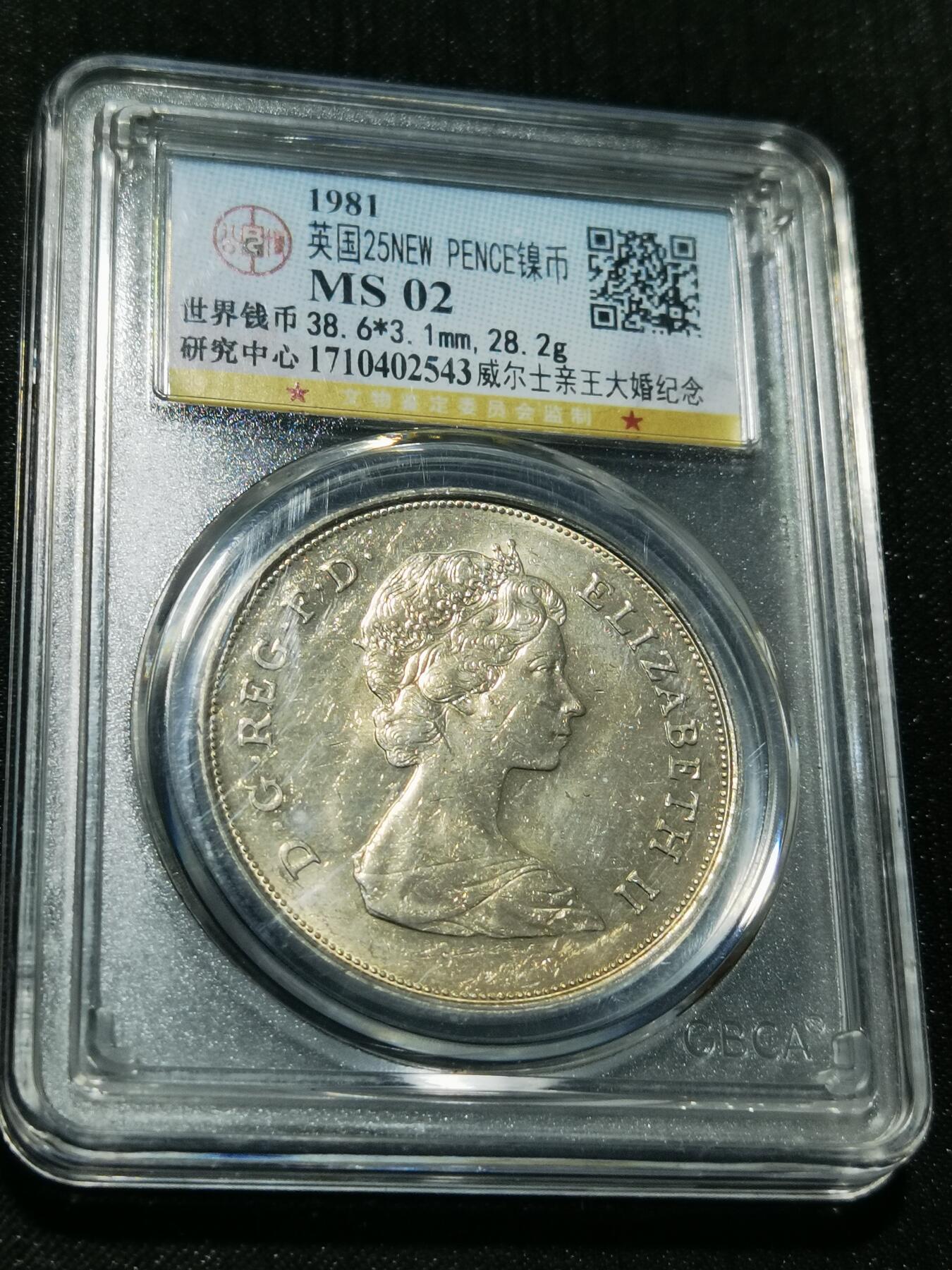 天下钱庄专场欢迎参拍 英国纪念币，镍币