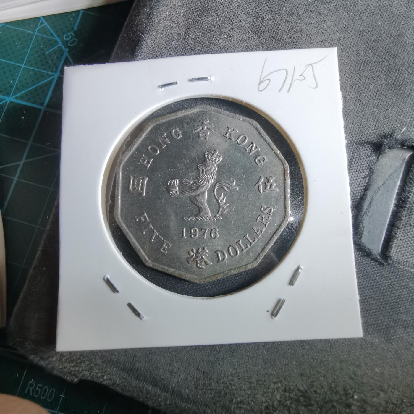 沼泽如烟--第967场 香港1976年多边五元