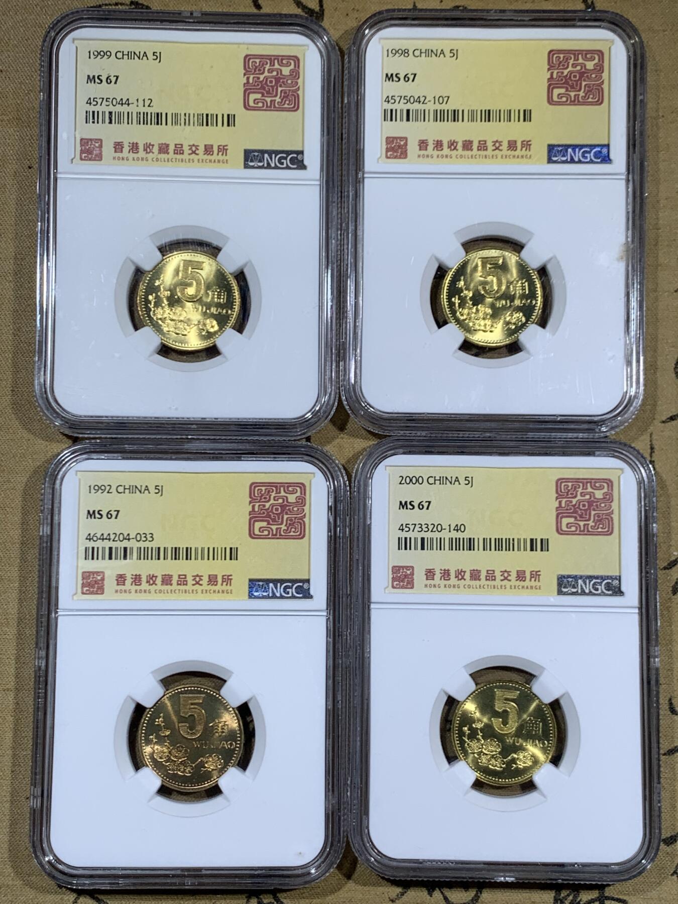 《竞宝斋》第460场 周日，周一，2场连拍 （全场包邮）欢迎送拍 11枚一组 NGC MS67 中国1991年-2001年梅花5角硬币