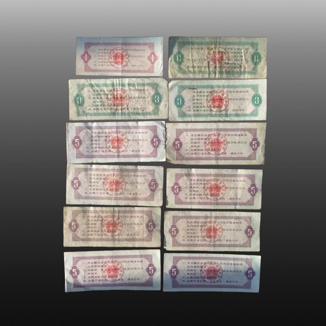 贺春启航--源起 粮票