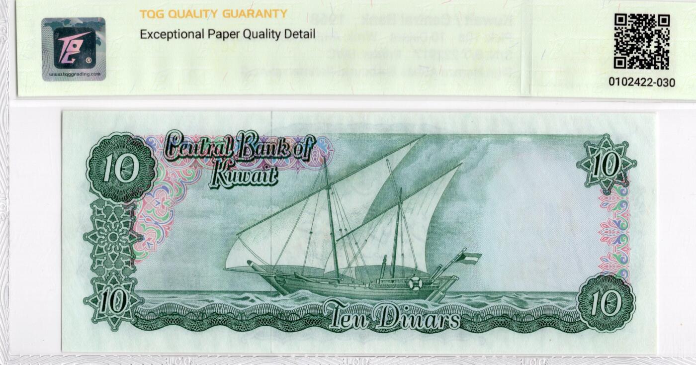 喜羊羊钱币收藏2026第14期(评级币场) 科威特	P-10a 1968年10第纳尔		66E				B/7 222917			