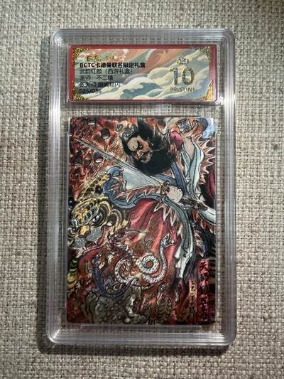 欢迎送拍、零成本上架，释放现金流，合理分配上拍卡品 - 【折光25/36】不二猿 张天师 10星  卡德曼&西游