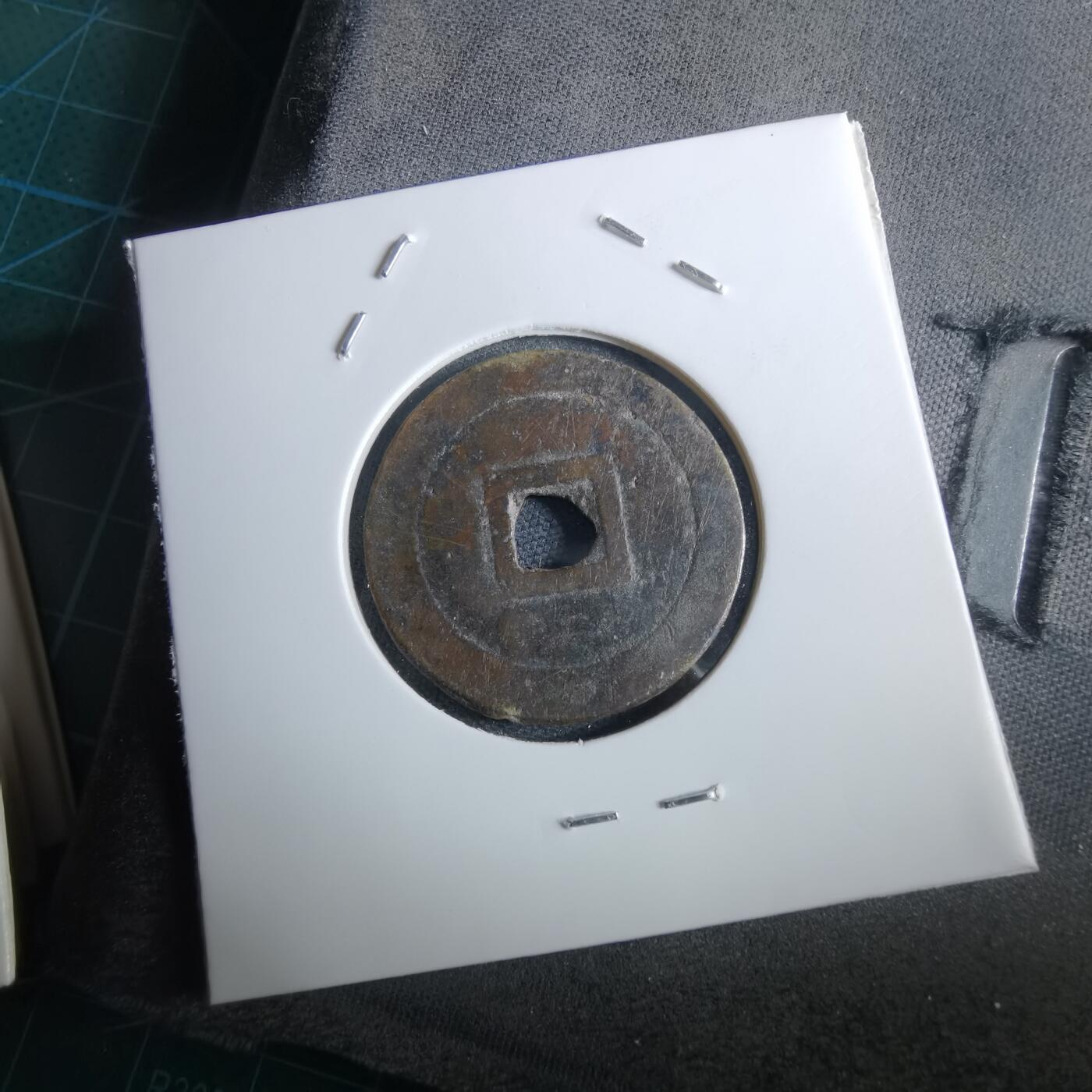 沼泽如烟--第967场 绍治通宝