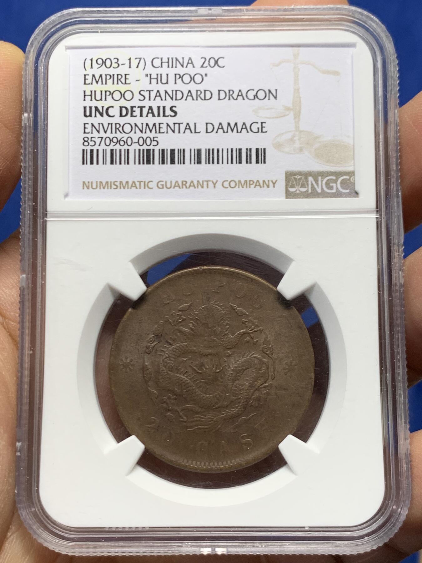 《竞宝斋》第460场 周日，周一，2场连拍 （全场包邮）欢迎送拍 NGC UNCD 大清户部光绪二十文