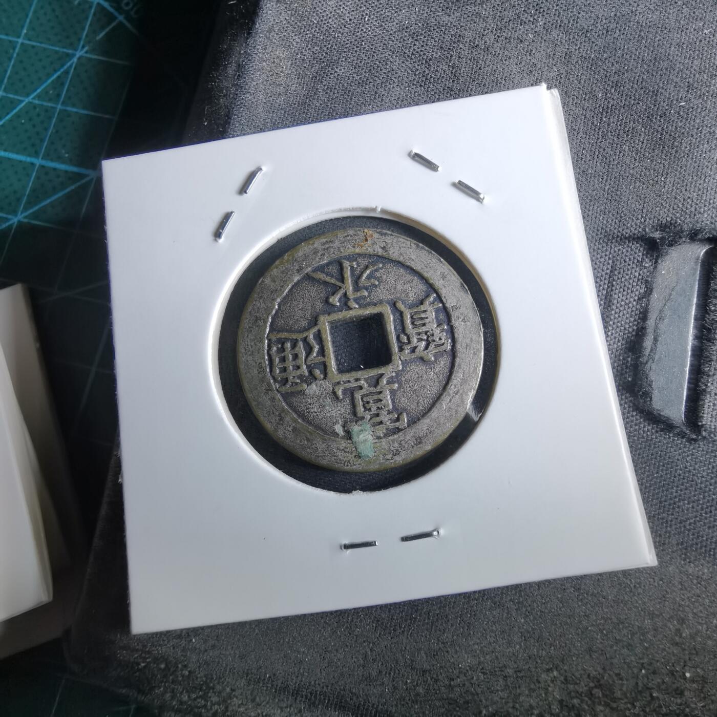 沼泽如烟--第967场 宽永通宝背地藏钱塚花钱