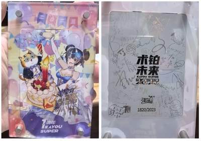 卡有江湖粉丝专场第七期（持续收拍，送拍联系我哦） - 【限编 一周年】卡游2023年线上抽卡机术铂未来限编1820/2023带卡砖发货