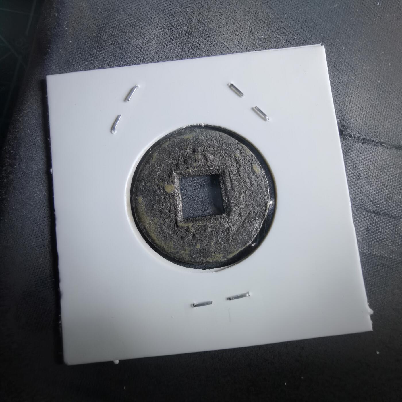 沼泽如烟--第967场 常平通宝小平