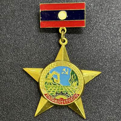 西秦中古拍卖第七十三期 - 老挝劳动奖章 稀少