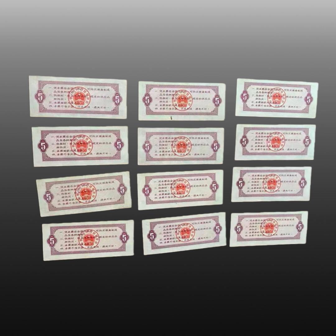 贺春启航--源起 粮票