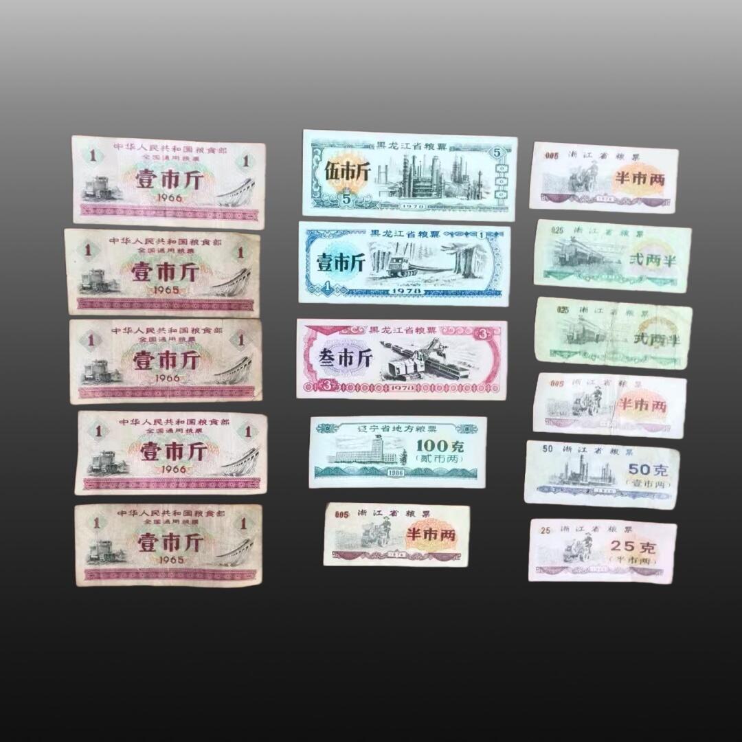 贺春启航--源起 粮票