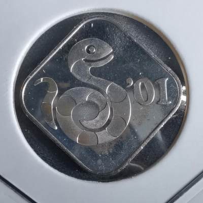 沼泽如烟--第967场 - 2001年蛇年纯银生肖章