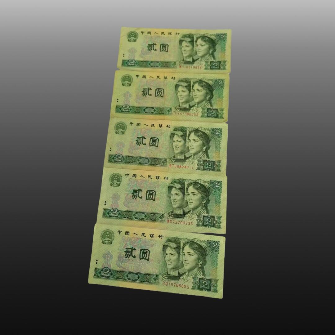 贺春启航--源起 纸币一组