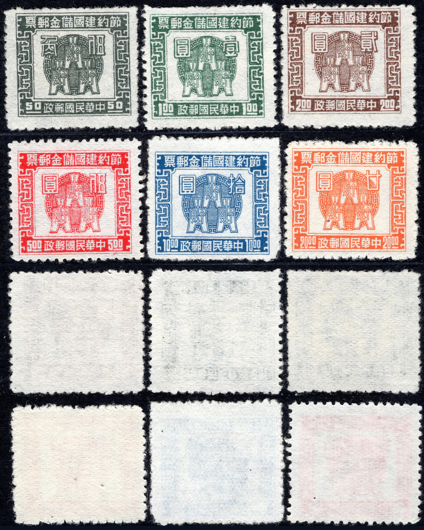 洪涛臻品批发群 精选邮票限时拍卖第1234期  民专储3 古币图 节约建国储金邮票 6全新