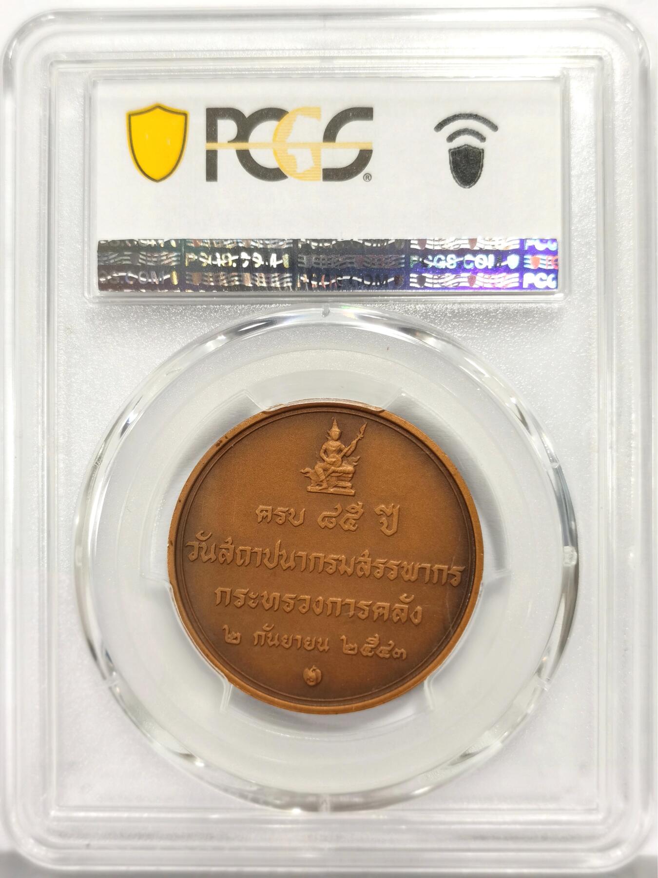 博洋堂世界钱币拍卖第158期（全场包邮） PCGS MS68 泰国2000年税务总局成立85周年纪念铜章，PCGS亚军分，仅有2枚更高