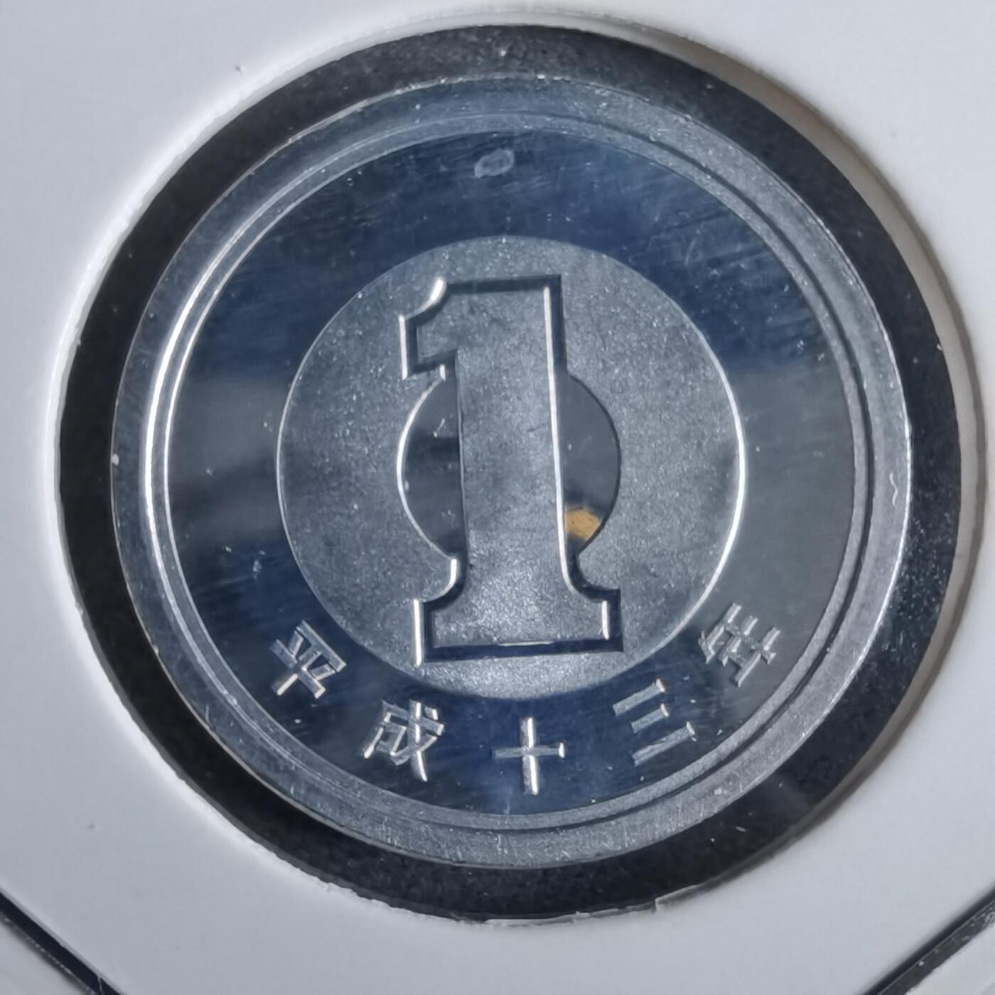 沼泽如烟--第967场 平成十三年一円