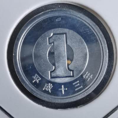 沼泽如烟--第967场 - 平成十三年一円