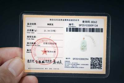 上海都达杂项专场三十四【年后发货全场包邮】  天然和田玉精雕《祥龙吐珠》挂件 附鉴定证书86-105