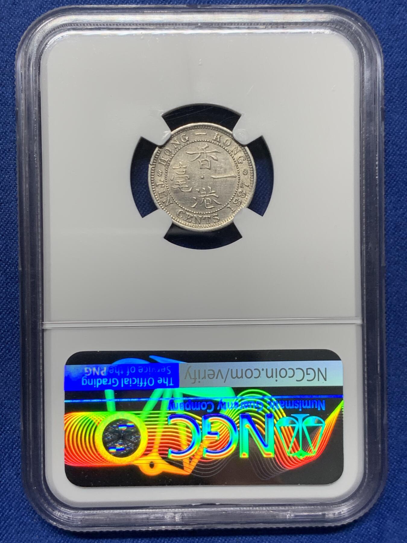 《竞宝斋》第460场 周日，周一，2场连拍 （全场包邮）欢迎送拍 NGC AUD 香港 1887年 维多利亚 一毫 银币 人像清晰 自然包浆 市面多残损币