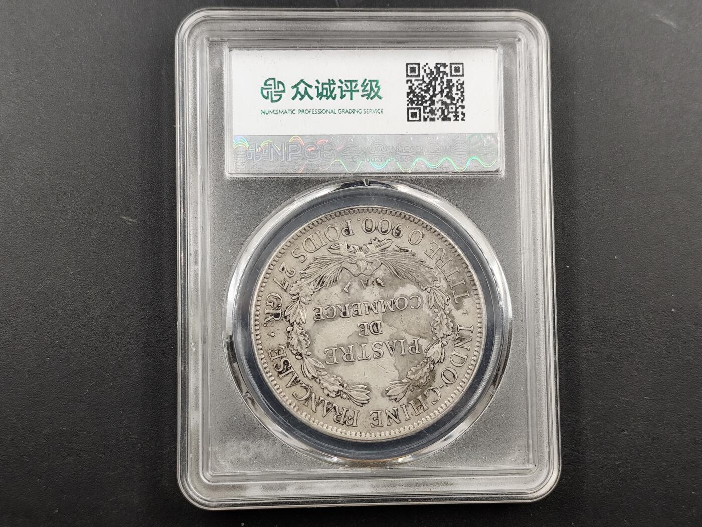 1月18日徽章钱币专场 众诚评级1909年法属印支银币 壹元