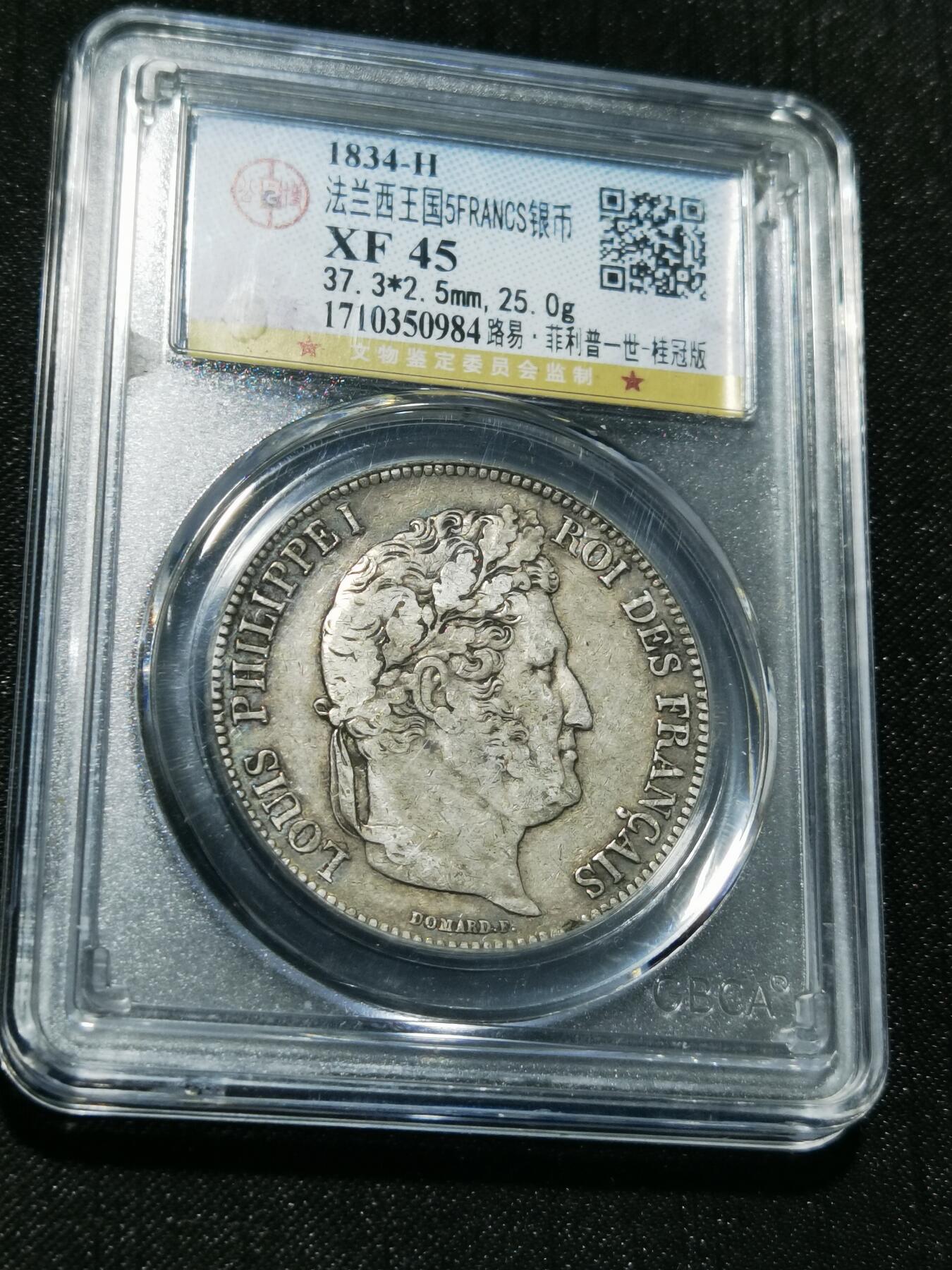 天下钱庄专场欢迎参拍 法国菲利普一世银币