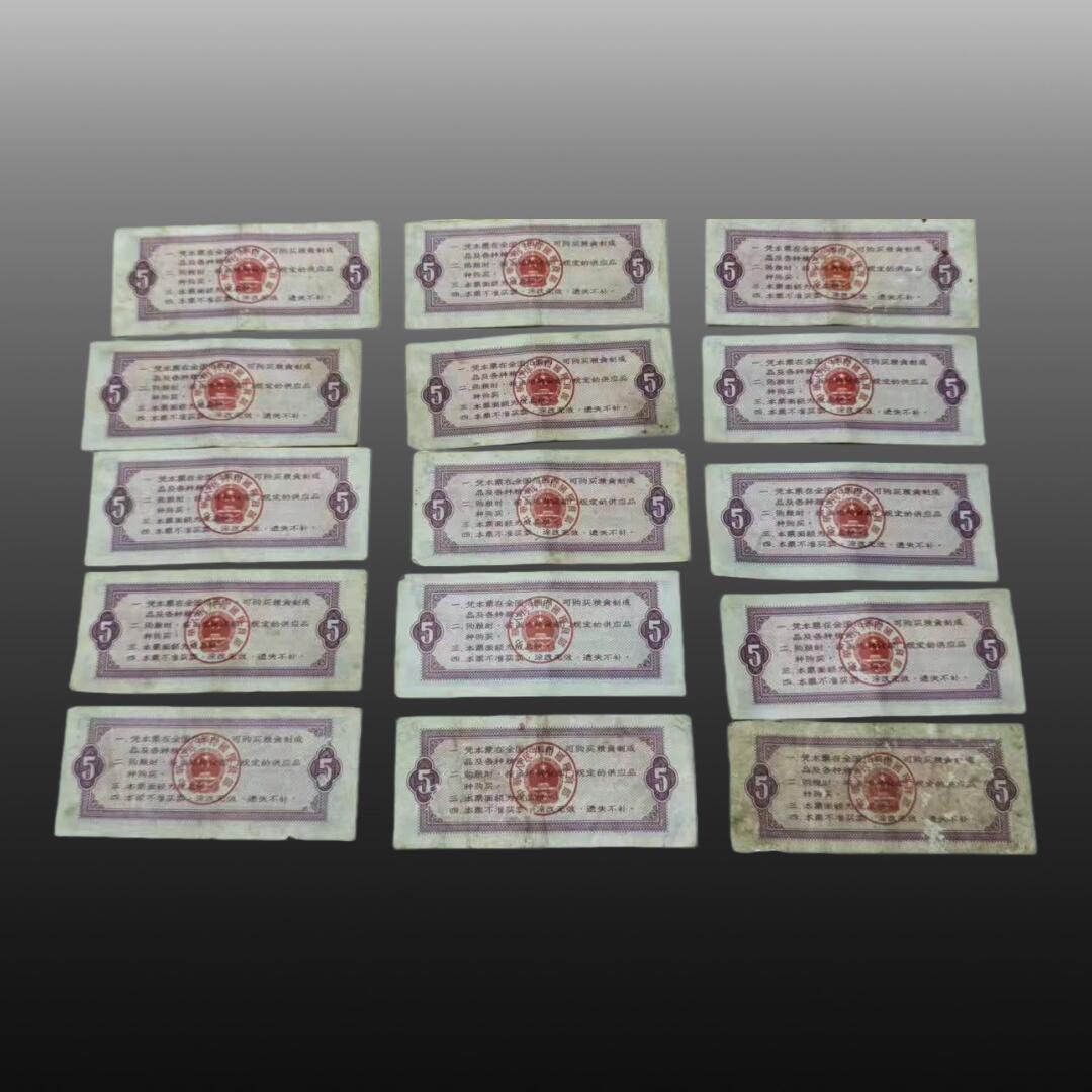 贺春启航--林泉 全国通用粮票15张