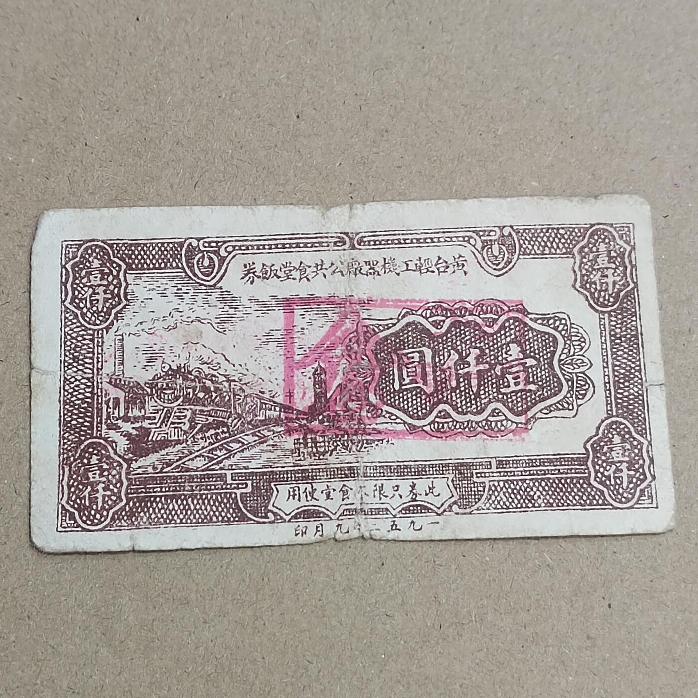 PCAI钱币  19-720  纸币等专场