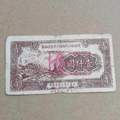 PCAI钱币  19-720  纸币等专场 - 代用币