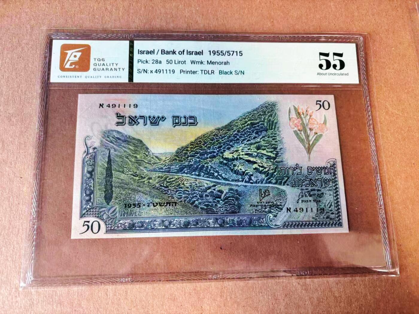 【Blue Auction】世界纸币精拍第777期——18级TOP拍卖/信誉/品质/专业/高效💫 以色列 1955年50里拉 黑色号码 a版 TQG55