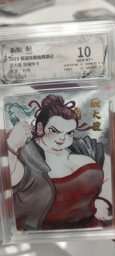 秋原瞳的小店第三十四期（农历马年年味越来越重了，希望大家新的一年龙马精神，一往无前） - q昆仑万象权迎东011/025限编特卡——顾大嫂