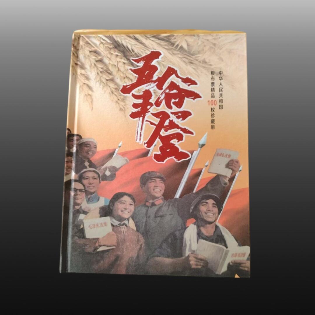 贺春启航--林泉 五谷丰登