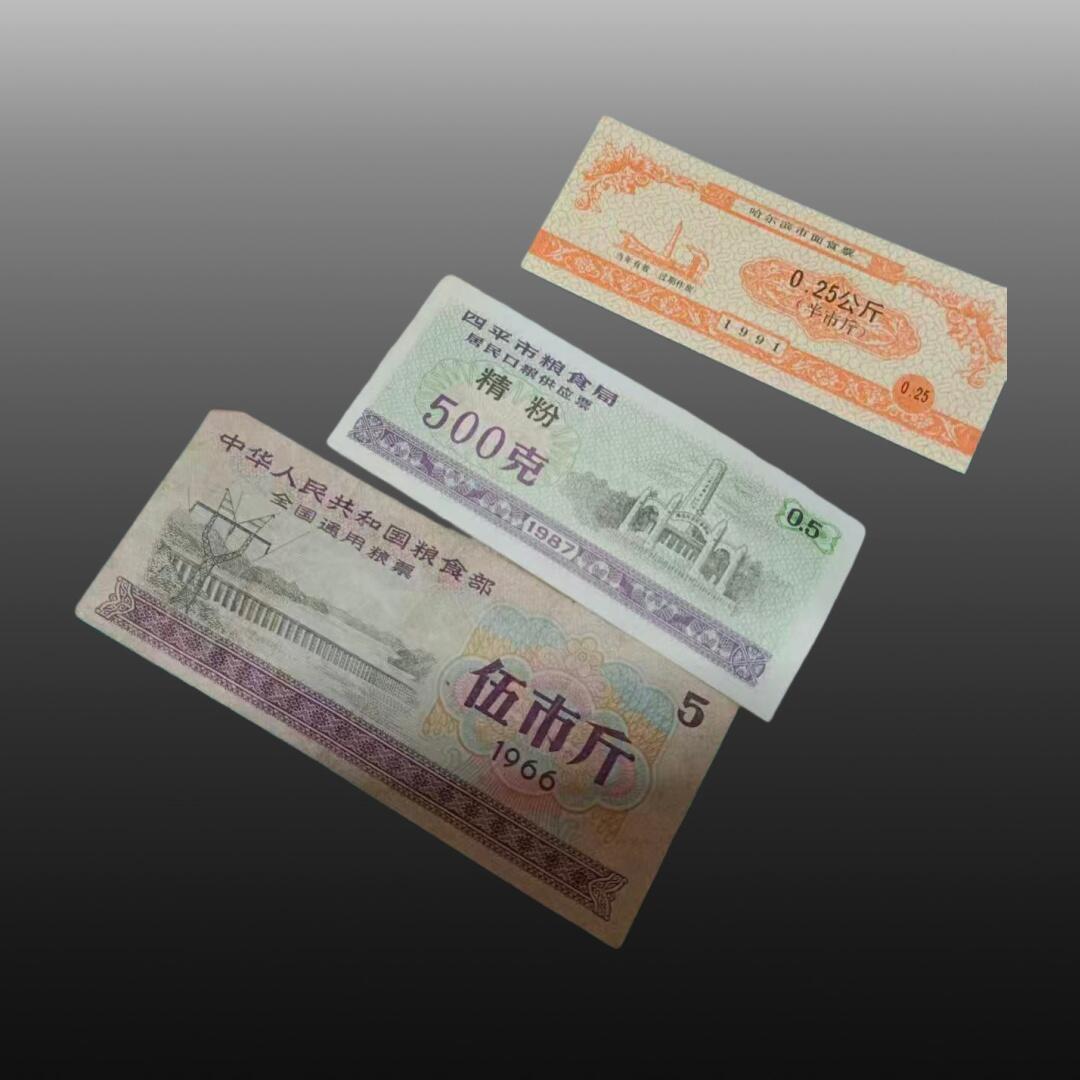 贺春启航--源起 全国通用粮票2张，地方粮食1张