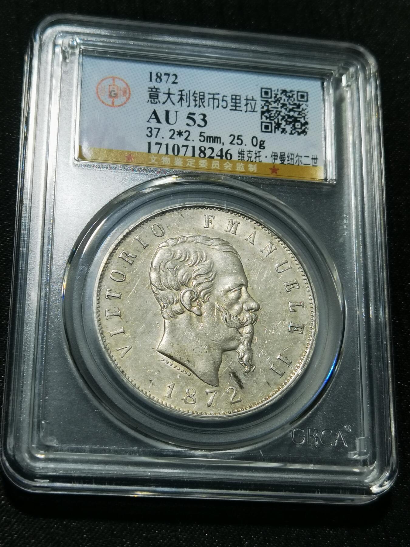 天下钱庄专场欢迎参拍 意大利5里拉银币