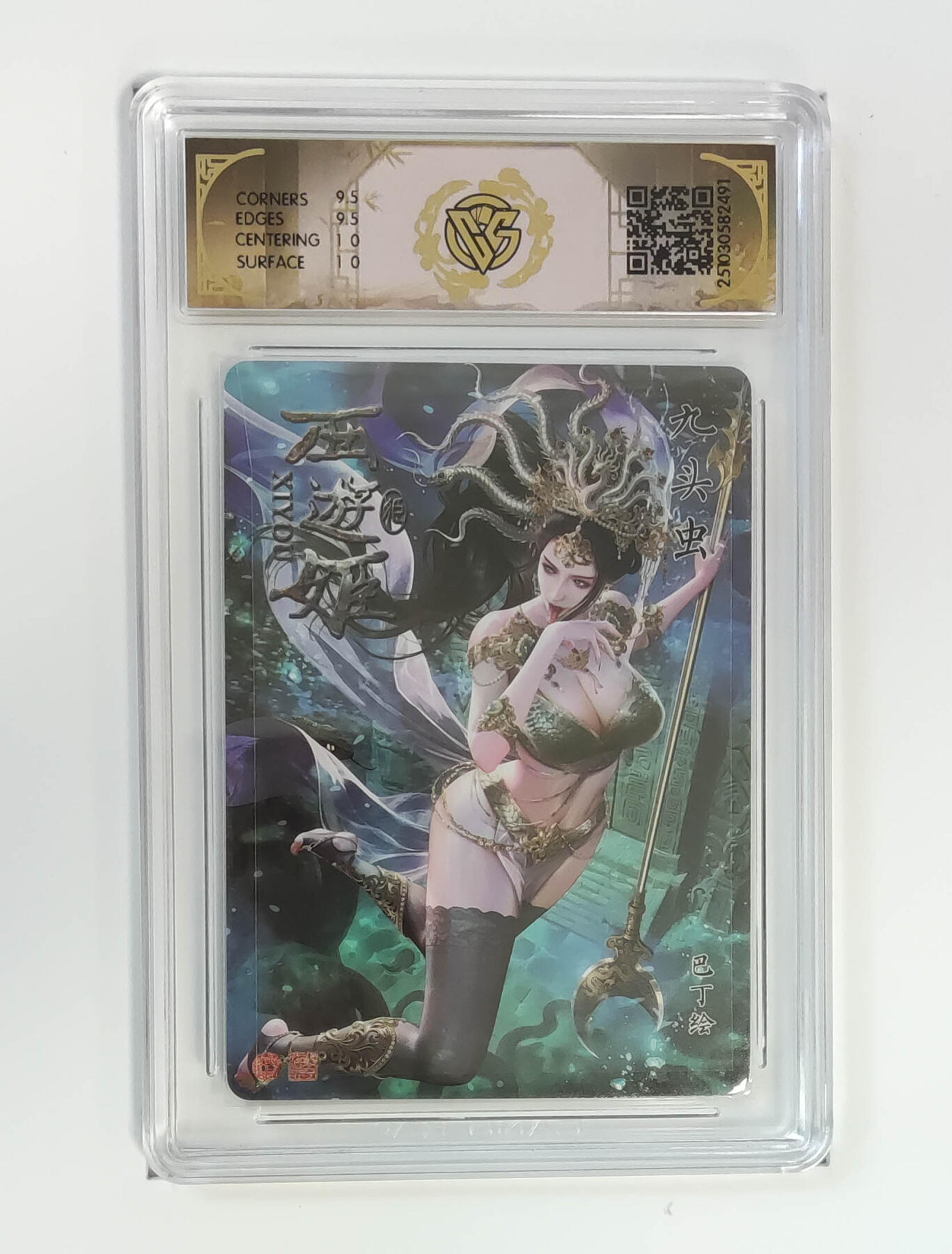 欢迎送拍、零成本上架，释放现金流，合理分配上拍卡品 【炫彩】巴丁 九头虫 焱卡文化西游姬  分数：10GEMMINT