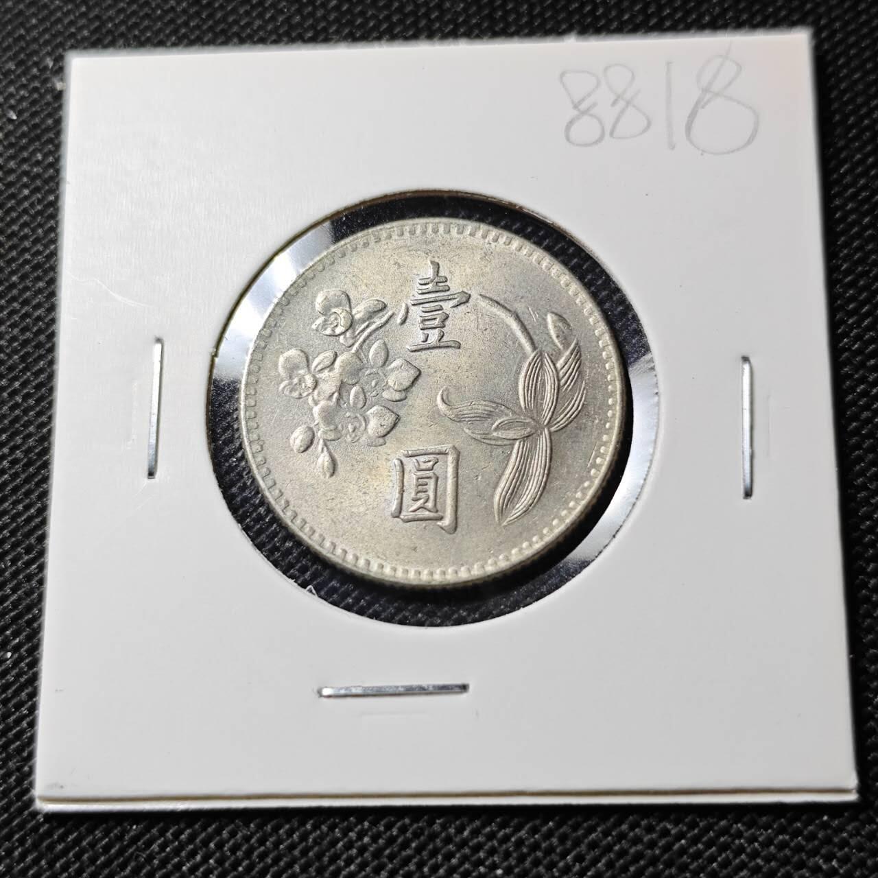 KK钱币收藏小铺  第388期  2月预留时间 周末发货  中国台湾省兰花一元