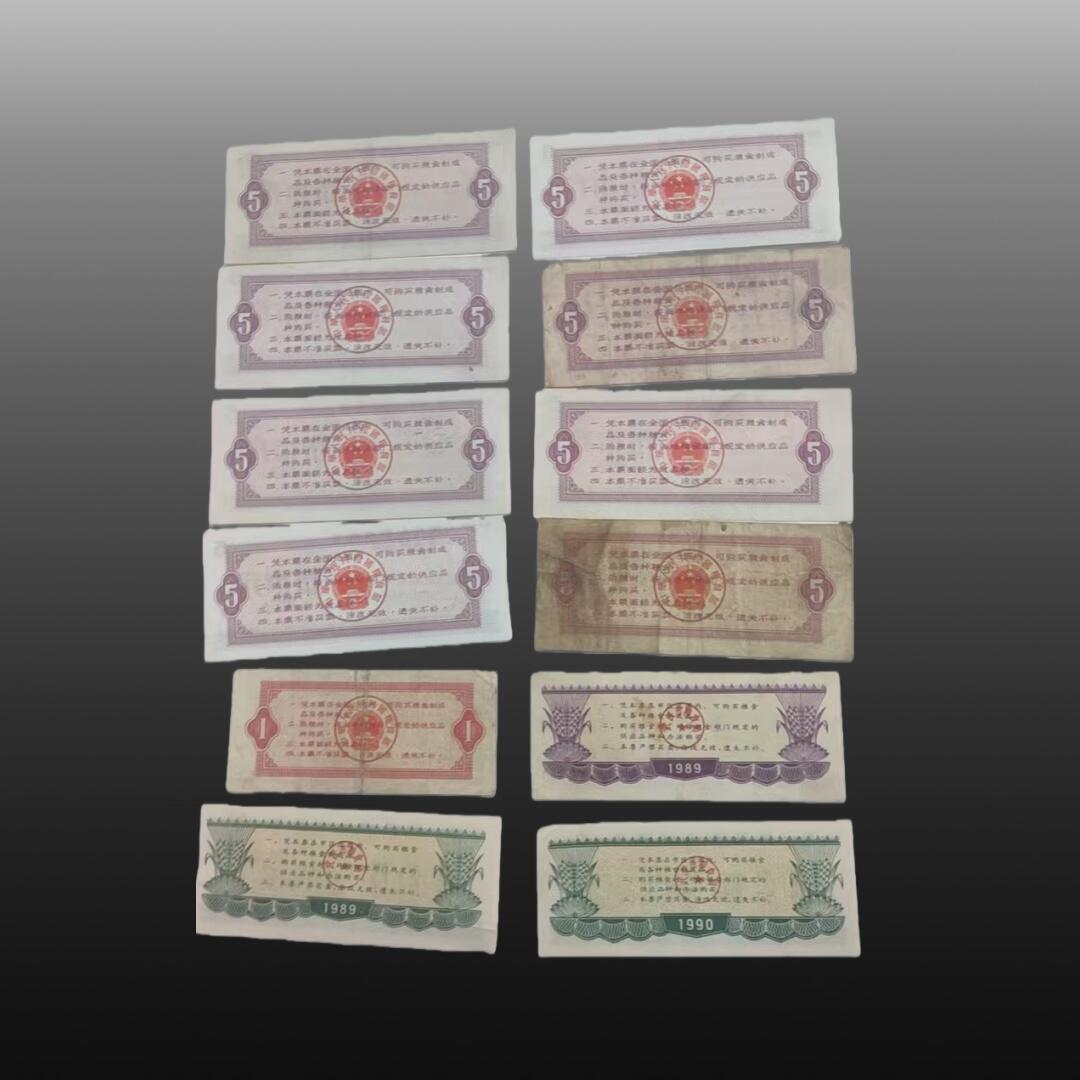 贺春启航--林泉 粮票