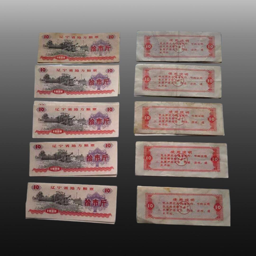 贺春启航--源起 粮票