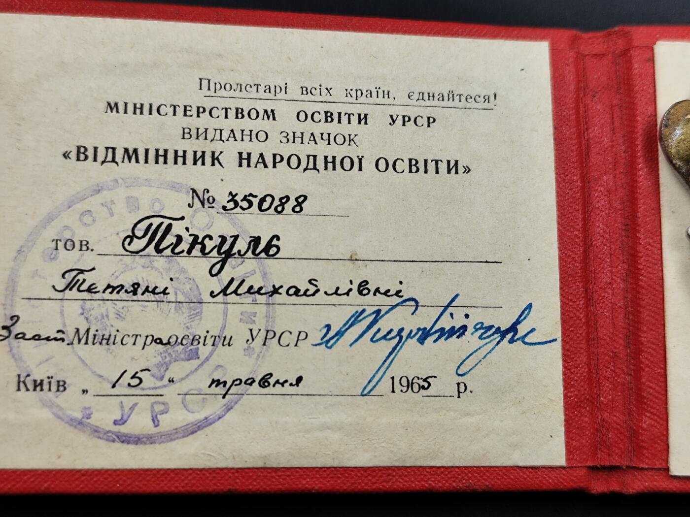 1月18日徽章钱币专场 乌克兰国民教育优秀工作者奖章附证书 转轮版