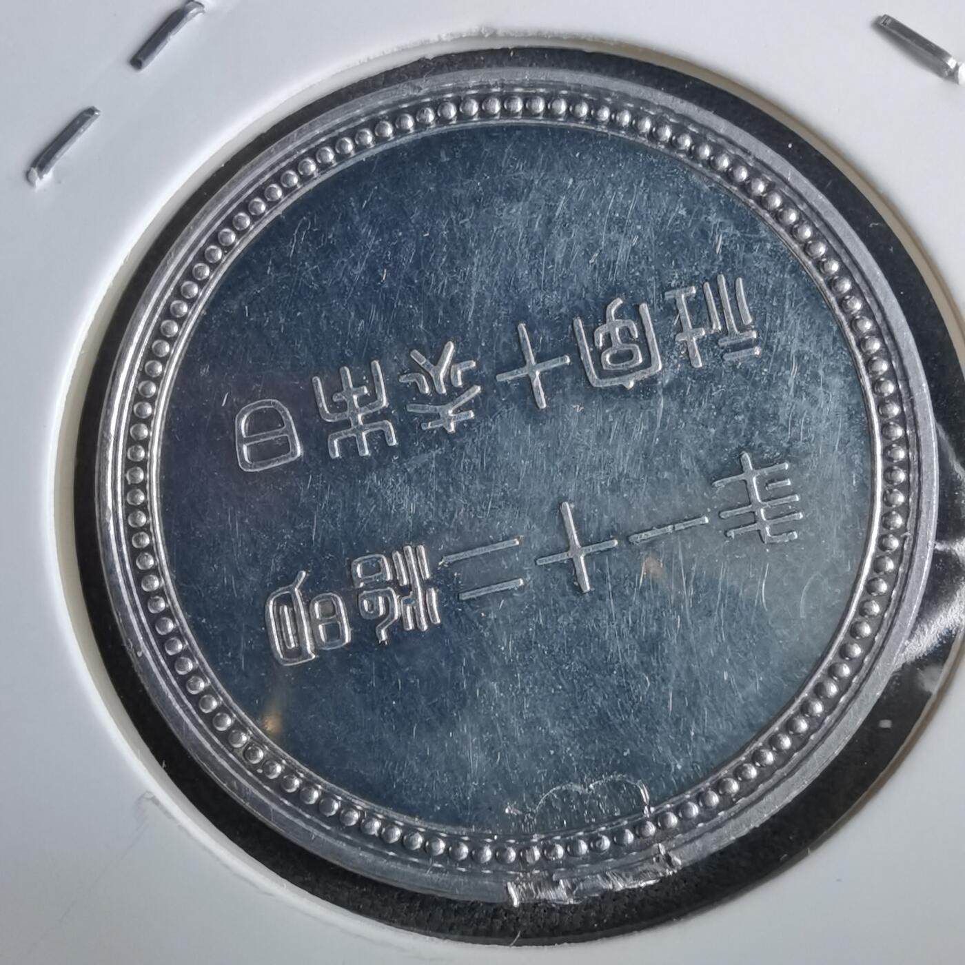 沼泽如烟--第967场 赤十字纪念章非银