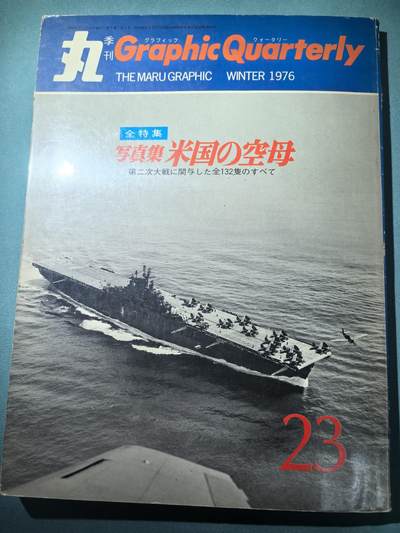 盛世勋华——号角文化勋章邮票专场拍卖第300期 - 历史文献 丸特刊 美国航空母舰 180页