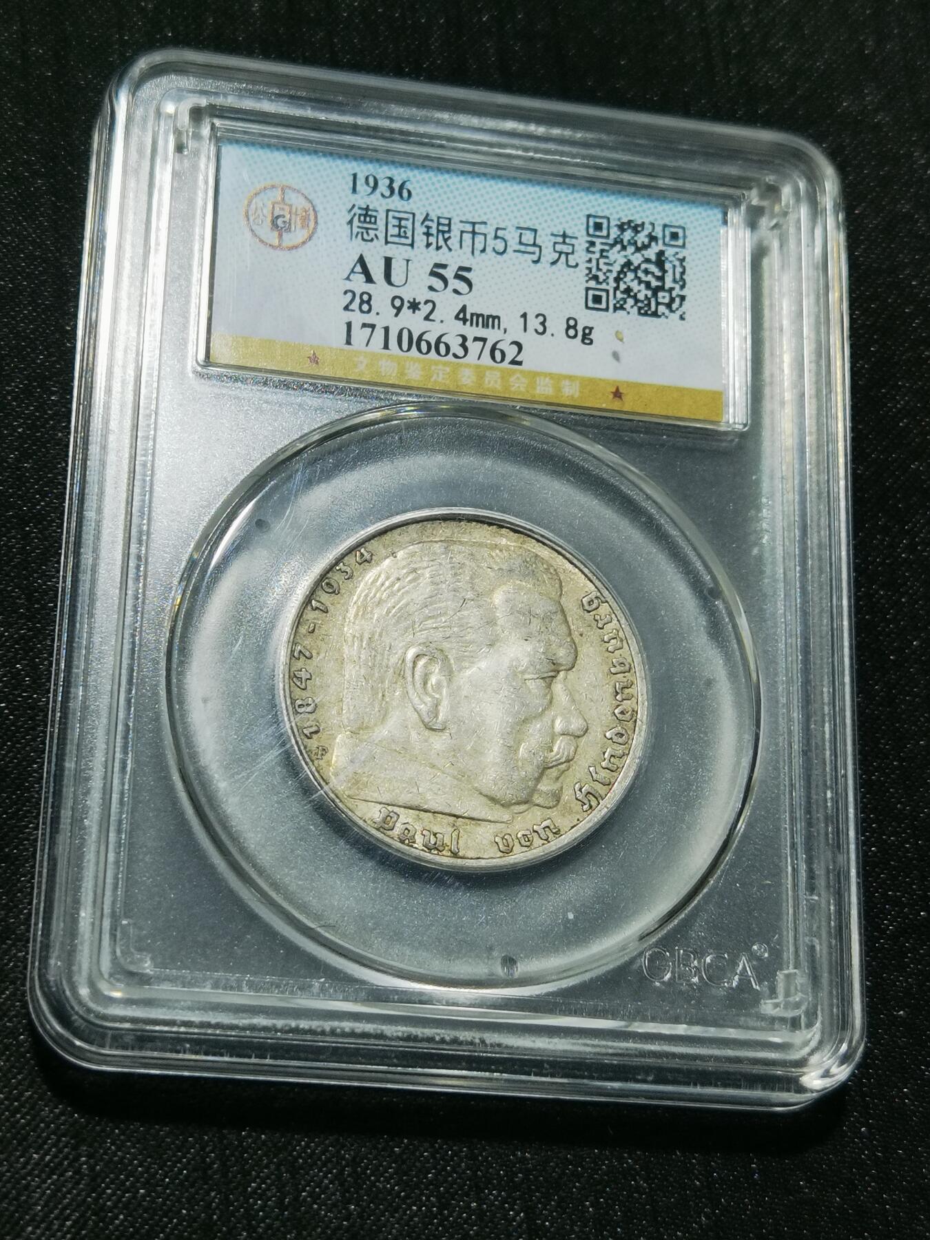 天下钱庄专场欢迎参拍 德国兴登堡5马克银币