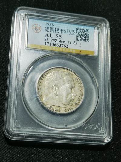 天下钱庄专场欢迎参拍 - 德国兴登堡5马克银币