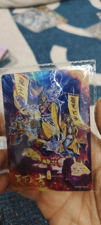 秋原瞳的小店第三十四期（农历马年年味越来越重了，希望大家新的一年龙马精神，一往无前） - 卡游三国活动卡原膜——天下大吉实物很好看