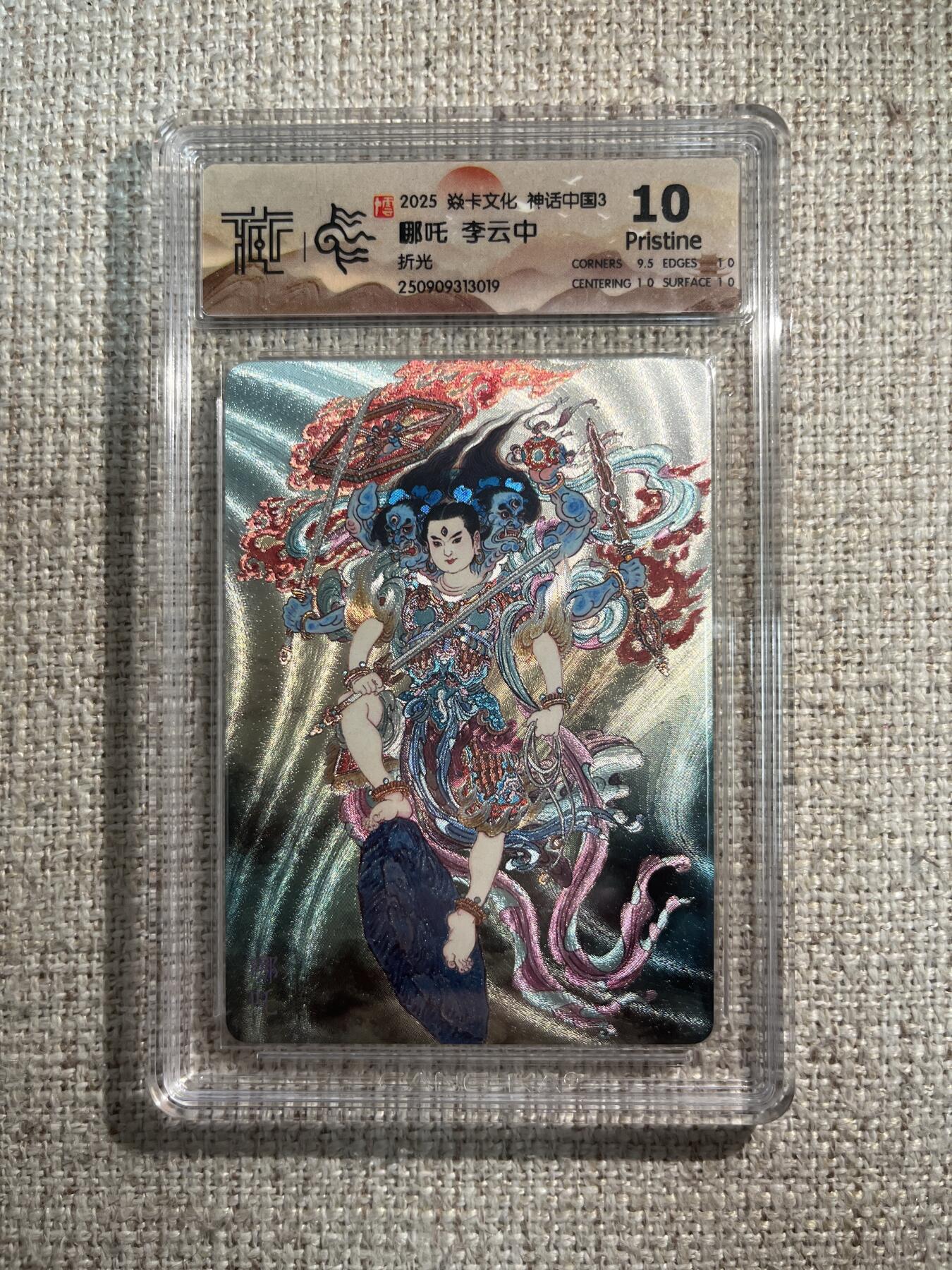 欢迎送拍、零成本上架，释放现金流，合理分配上拍卡品 【折光】李云中 哪吒  10p焱卡文化&神话中国3