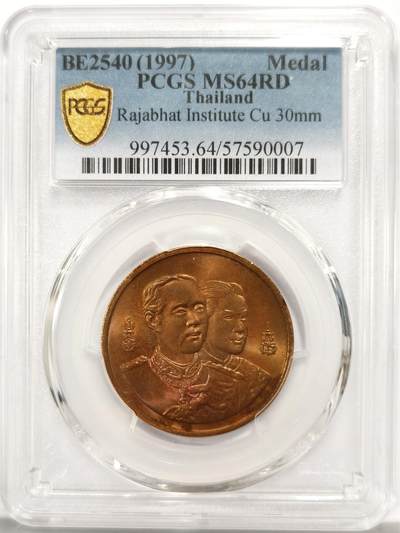 博洋堂世界钱币拍卖第158期（全场包邮） - PCGS MS64RD 泰国1997年皇太后大学学院纪念铜章，拉玛九世与诗丽吉王后头像，PCGS亚军分，仅有3枚更高