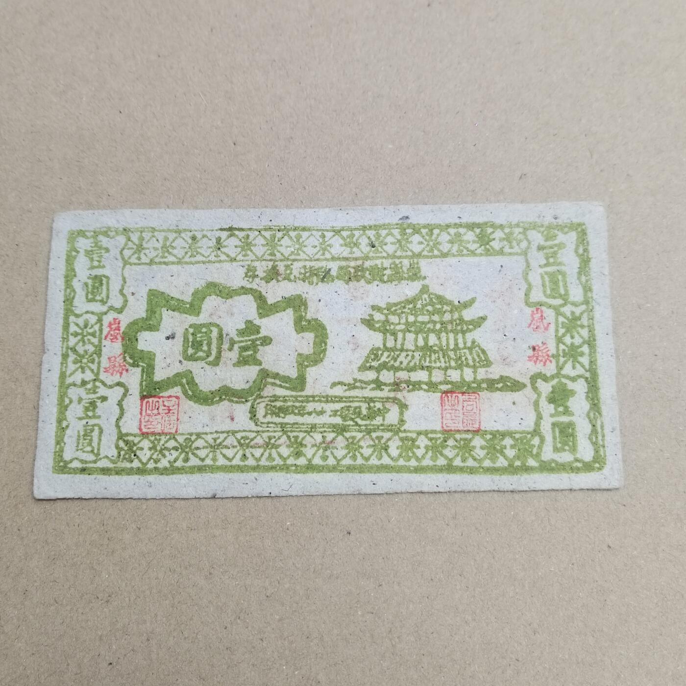 PCAI钱币  19-720  纸币等专场