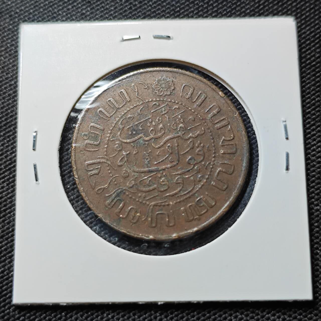 KK钱币收藏小铺  第388期  2月预留时间 周末发货  1945荷属东印度2.5分铜币