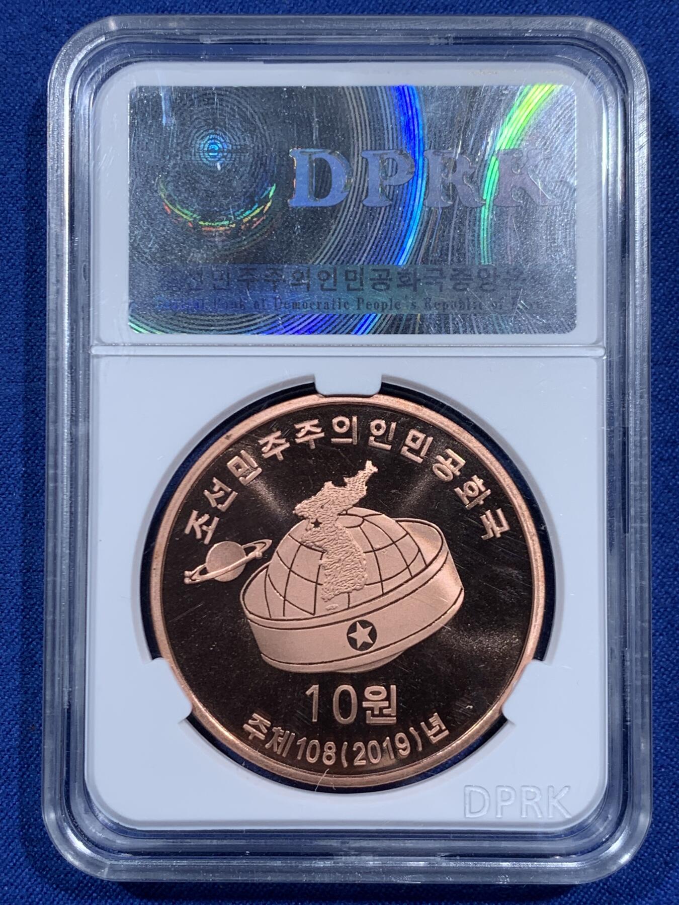 《竞宝斋》第460场 周日，周一，2场连拍 （全场包邮）欢迎送拍 两枚一组 朝鲜铜币 2015年5元+2019年10元