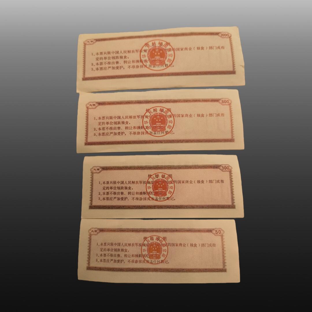 贺春启航--林泉 全国粮票54张